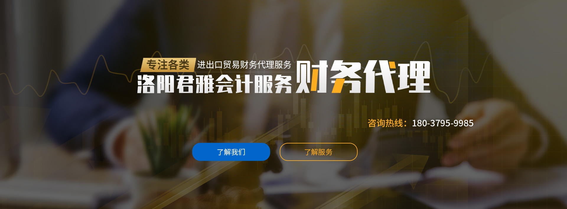 洛陽君雅會(huì)計(jì)服務(wù)有限公司